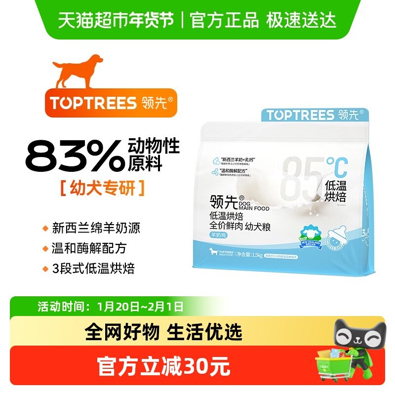 Toptrees领先低温烘焙幼犬粮羊奶鸡,宠物/宠物食品及用品,狗全价风干/烘焙粮,淘宝优惠券,粉丝福利购,淘宝优惠卷