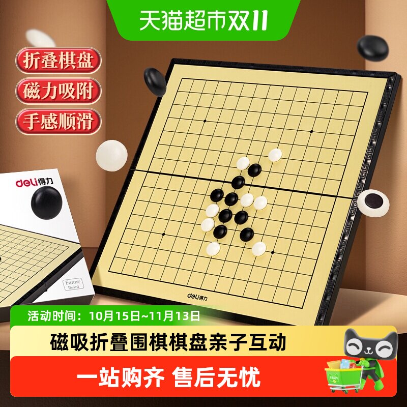 得力五子棋围棋儿童初学套装带磁性便携折叠棋盘小学生标准棋子