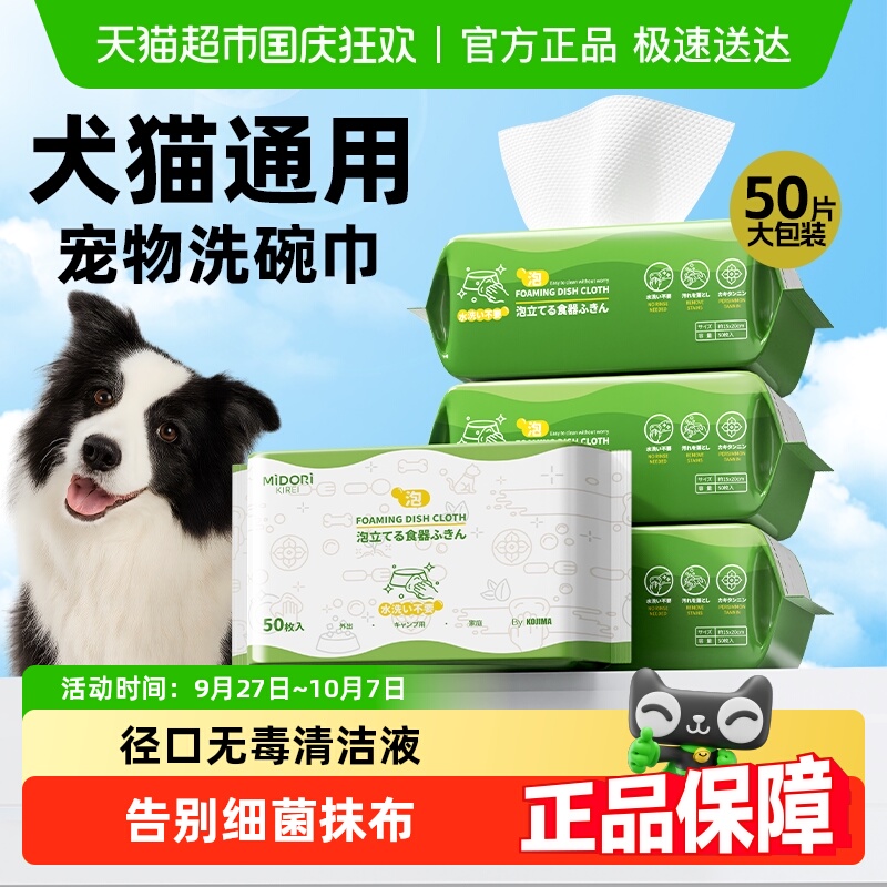 kojima洗碗湿巾清洁碗碟
