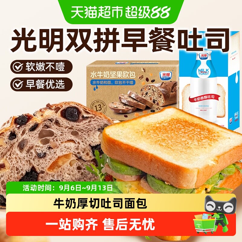 光明牛奶厚切吐司面包片图片