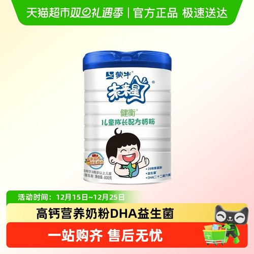 蒙牛未来星健衡儿童成长高钙奶粉