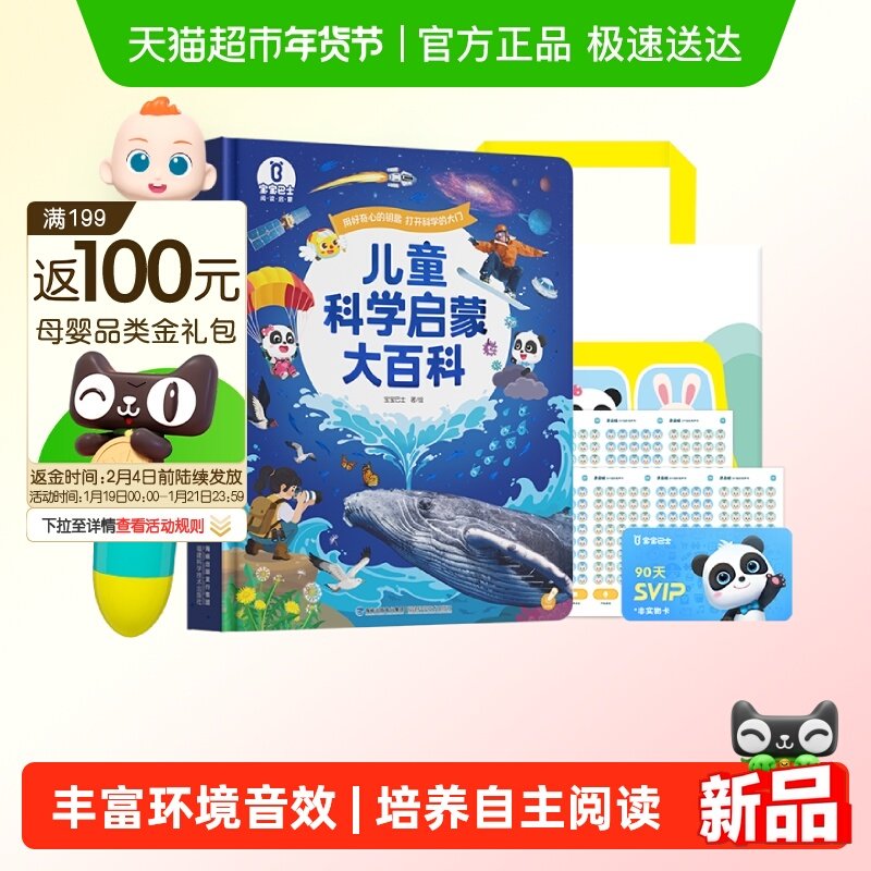 宝宝巴士1-6岁科学认知点读笔幼儿早教机小孩儿童启蒙发声书绘本,玩具/童车/益智/积木/模型,早教机/点读学习/拼音机,淘宝优惠券,粉丝福利购,淘宝优惠卷