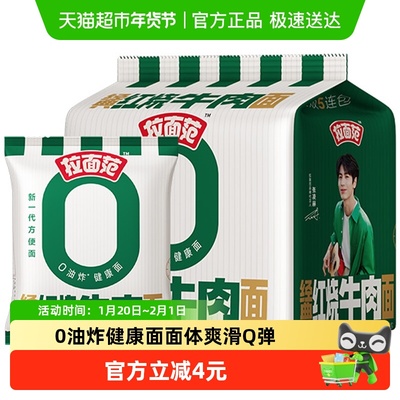 今麦郎拉面范0油炸红烧牛肉泡面