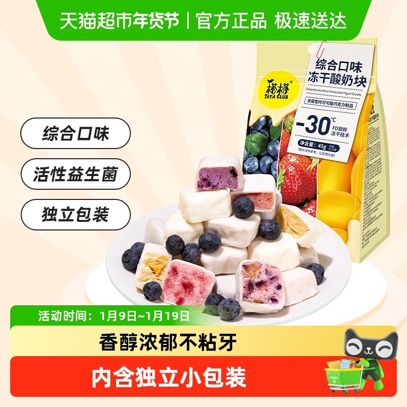 榙榙综合口味冻干酸奶果粒块益生菌水果干办公室网红休闲零食,零食/坚果/特产,蔬果干/香菇干/混合果干,淘宝优惠券,粉丝福利购,淘宝优惠卷