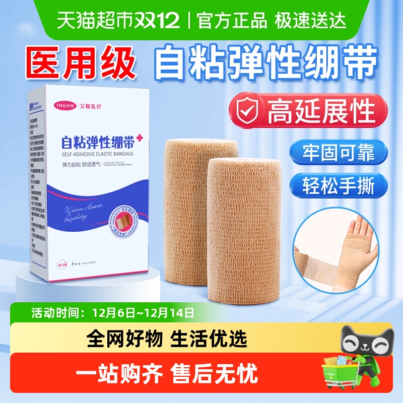 海氏海诺纱布绷带