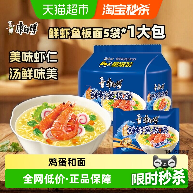 康师傅鱼虾双鲜面98g*5袋图片