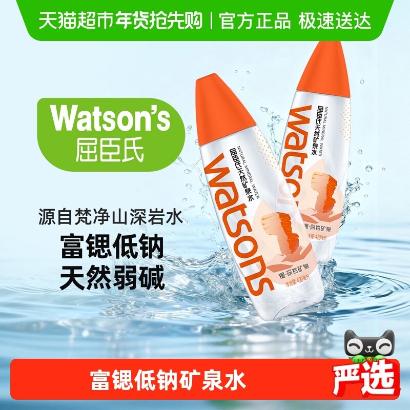 屈臣氏天然矿泉水整箱饮用水高锶低钠弱碱性水高端运动补水