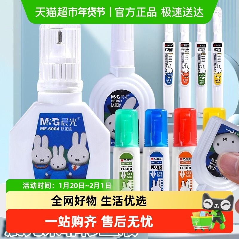 晨光涂改液修正液学生用无毒快速干大容量涂刷两用错字改正液,文具电教/文化用品/商务用品,修正液,淘宝优惠券,粉丝福利购,淘宝优惠卷