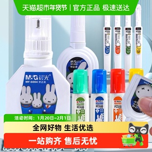 晨光涂改液修正液学生用无毒快速干大容量涂刷两用错字改正液