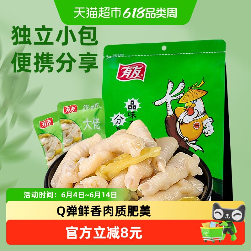 有友山椒味凤爪鸡肉泡椒鸡爪428g礼包解馋重庆特产网红零食好吃