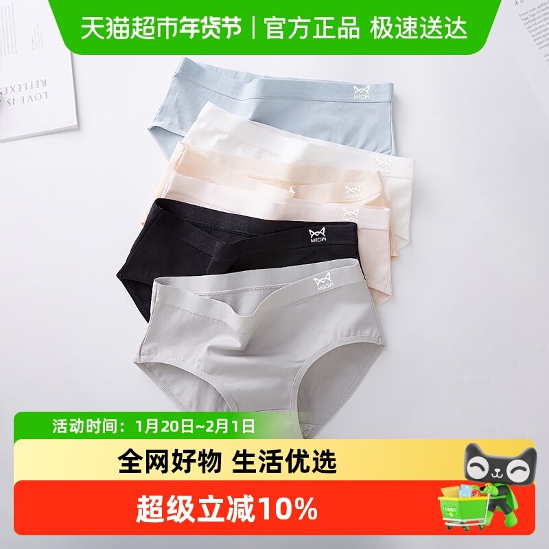 猫人内裤女生纯棉抗菌裆三角裤中高腰全棉亲肤透气女生款无痕短裤,女士内衣/男士内衣/家居服,女三角裤,淘宝优惠券,粉丝福利购,淘宝优惠卷