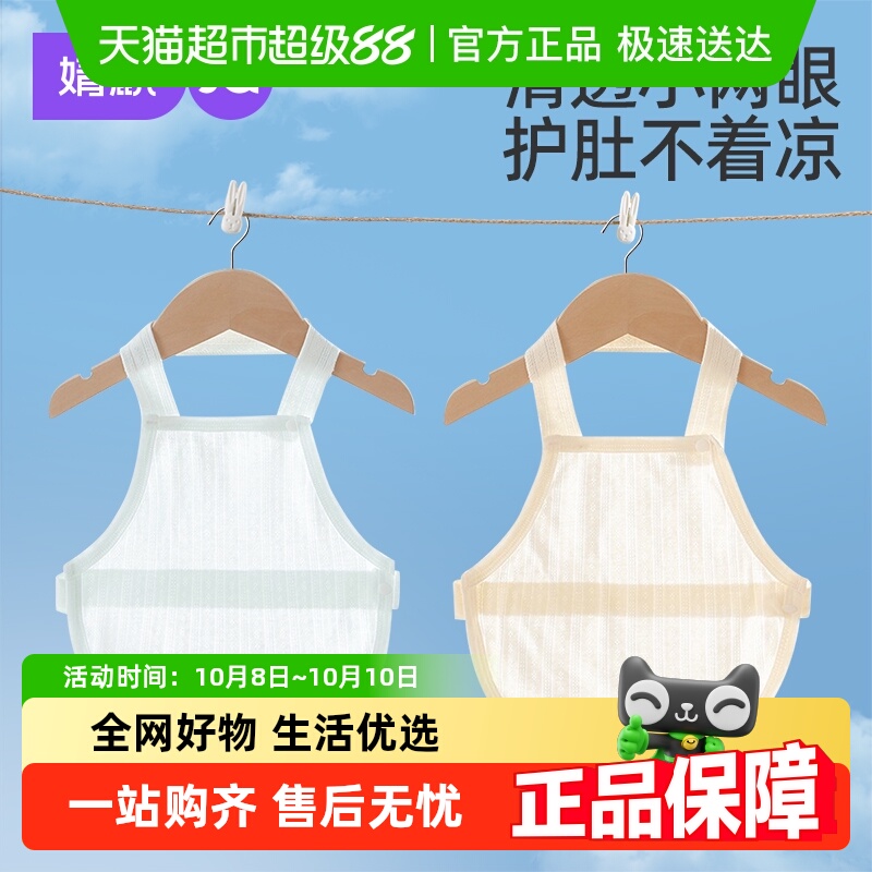 婧麒婴儿纯棉夏季薄款新生男女宝宝睡觉护肚子夏装护肚防着凉肚兜