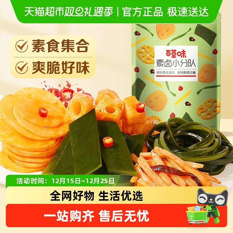 百草味素卤大礼包麻辣素食豆干辣条海带休闲零食小吃囤货