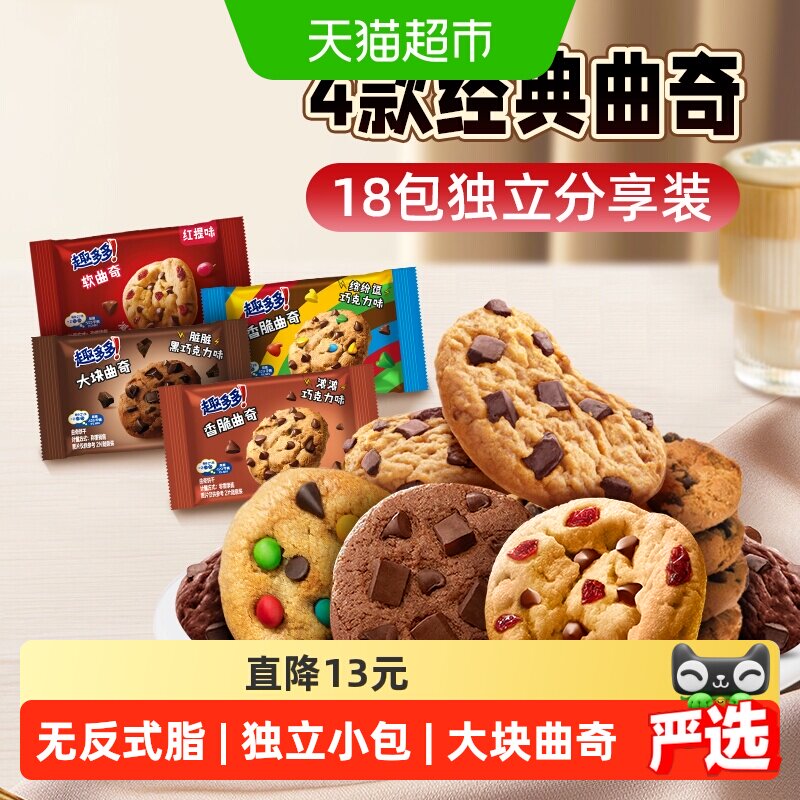 趣多多曲奇饼干18包415g混合四口味独立包装散装分享装