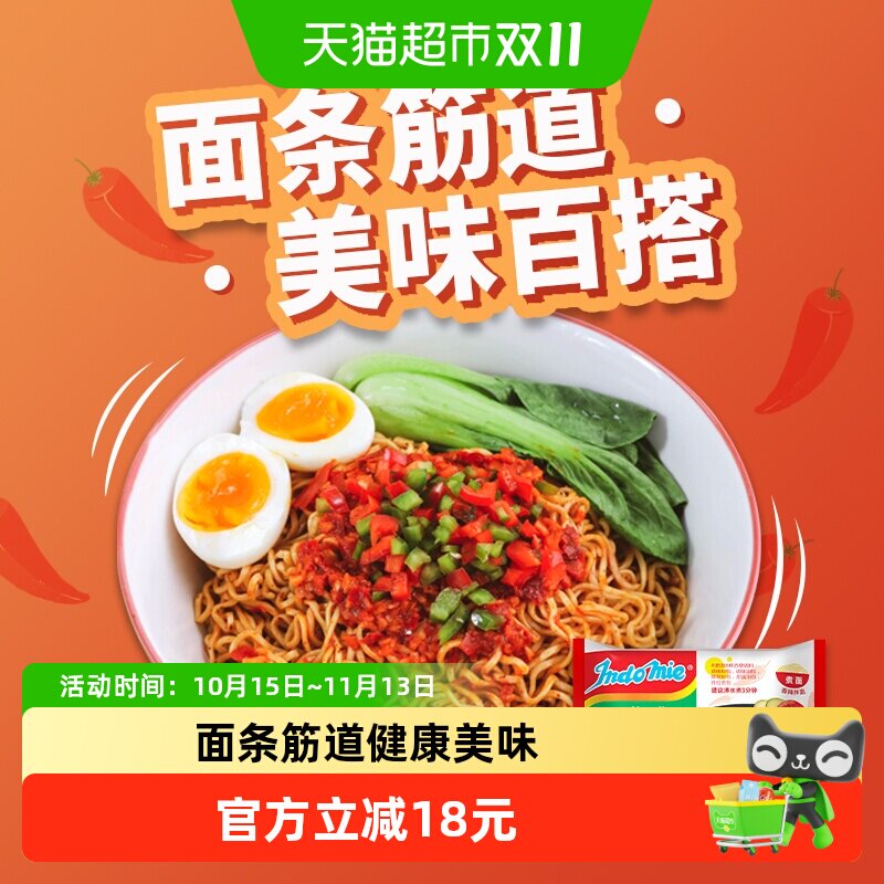 印尼进口营多捞面香辣味整箱速食方便面80g*30包夜宵方便面