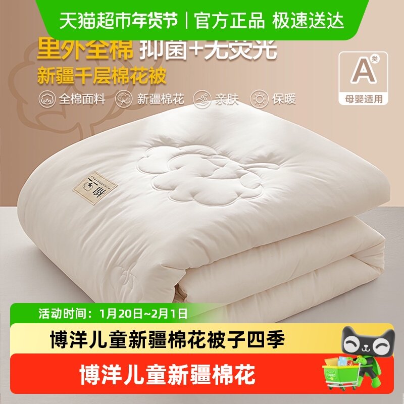 博洋儿童新疆棉花被子四季通用里外全棉幼儿园宝宝专用被芯春秋被,床上用品,棉花被,淘宝优惠券,粉丝福利购,淘宝优惠卷
