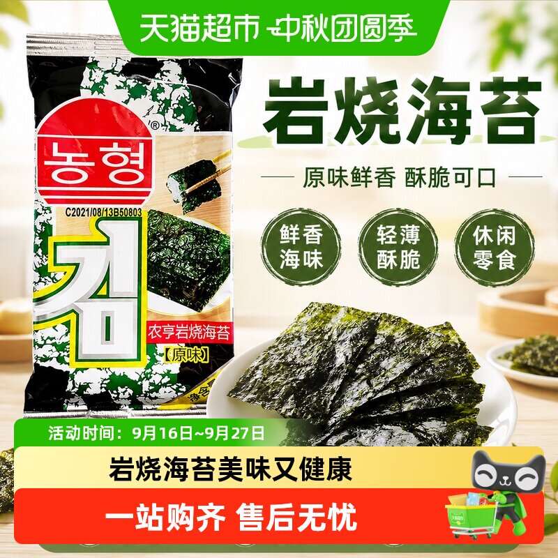 农亨岩烧海苔原味鲜香即食图片