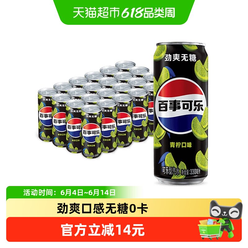 百事可乐无糖青柠味汽水碳酸饮料细长罐整箱0糖0卡