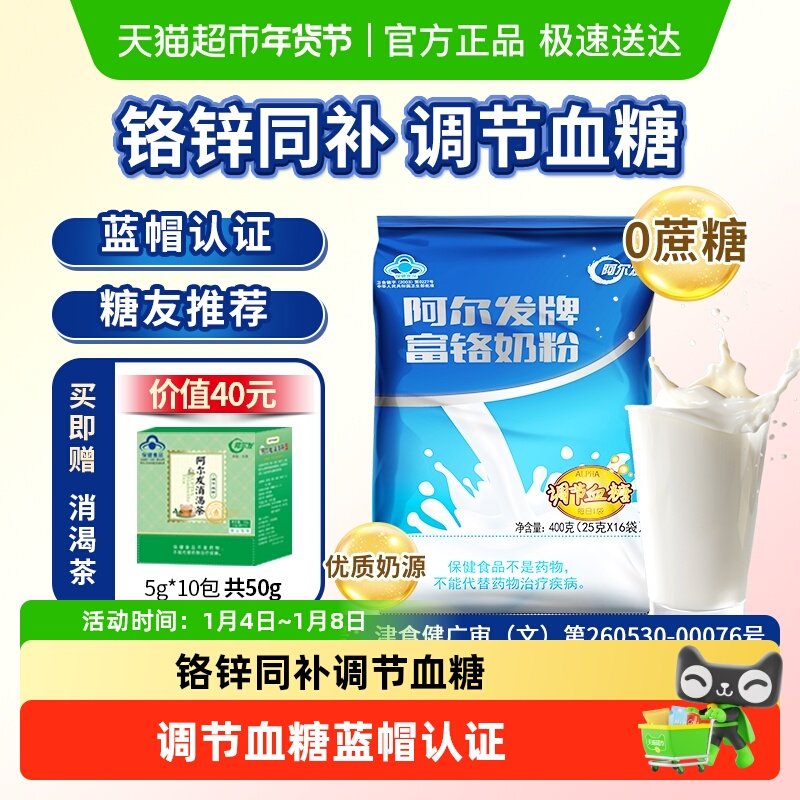 阿尔发富铬奶粉调节血糖糖尿病人无蔗糖中老年专用成人奶粉