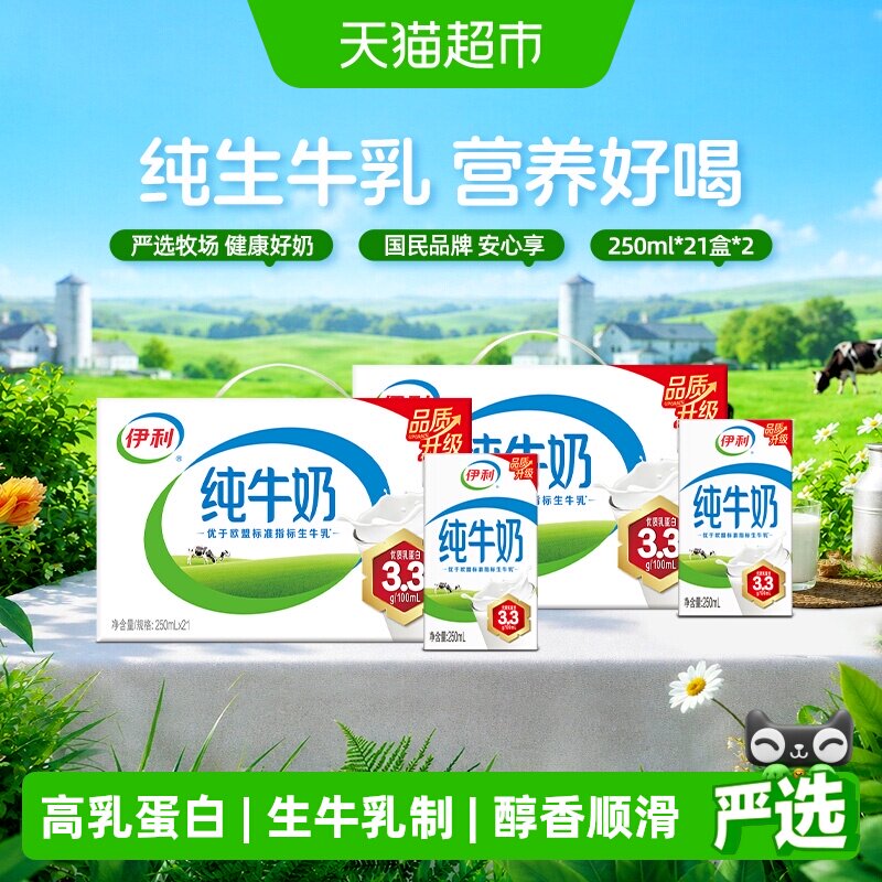 伊利无菌砖纯牛奶42盒图片