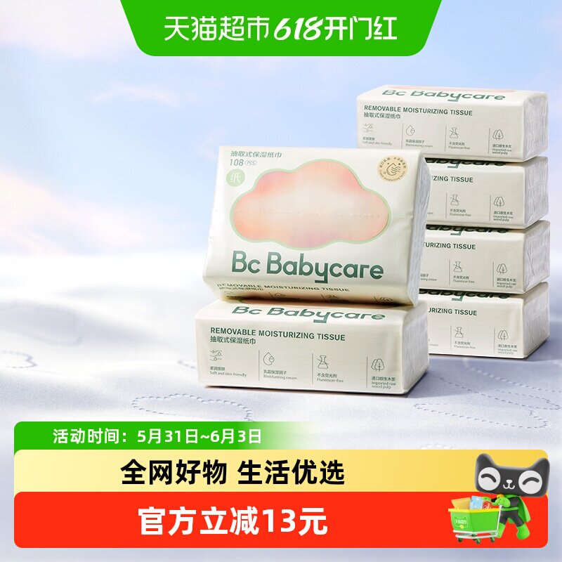babycare云柔巾婴儿专用保湿乳霜纸宝宝柔纸巾非湿巾成人可用