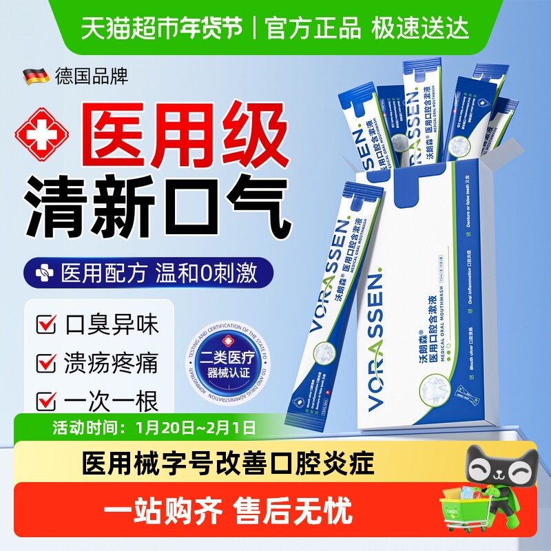 医用漱口水杀菌除去口臭牙结石持久留香便携正畸专用一次性小包装,医疗器械,牙齿防龋/脱敏类,淘宝优惠券,粉丝福利购,淘宝优惠卷