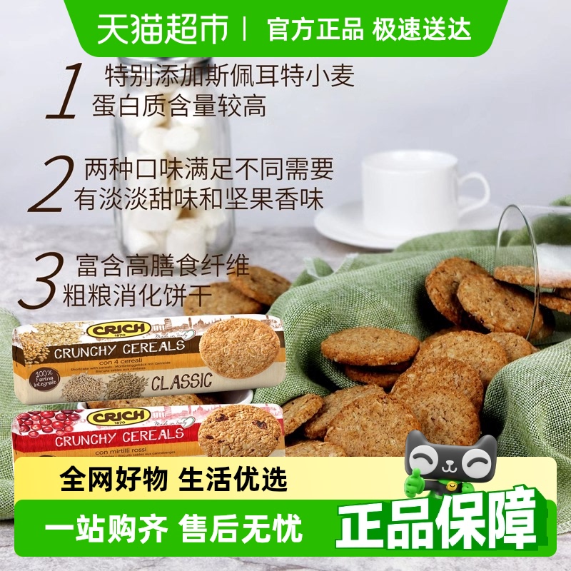 可意奇意大利进口全麦松脆饼