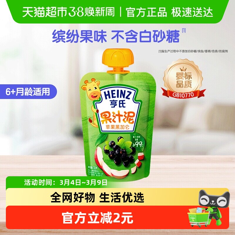 Heinz/亨氏水果泥果汁营养泥婴儿佐餐泥宝宝吸吸袋苹果黑加仑120g