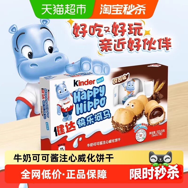 Kinder德国进口健达快乐河马牛奶可可酱威化饼干5条装休闲零食