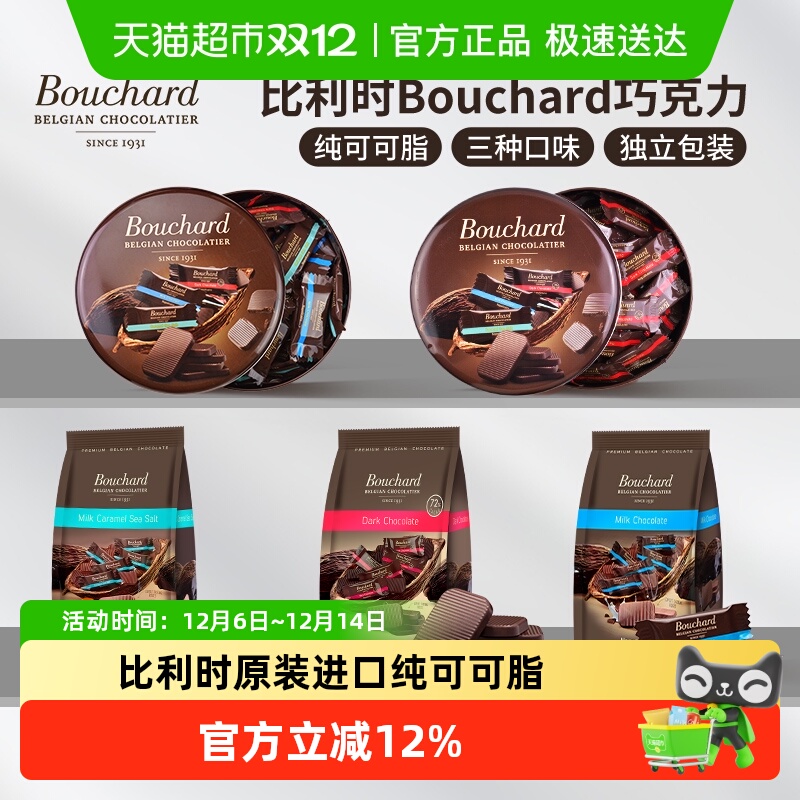 Bouchard比利时进口黑巧克力