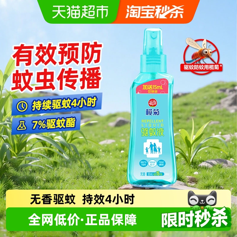 榄菊无香驱蚊喷雾防蚊