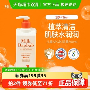 正品 宝宝沐浴乳3岁 韩国迷珂宝儿童沐浴露温和植萃保湿 500ml 包邮