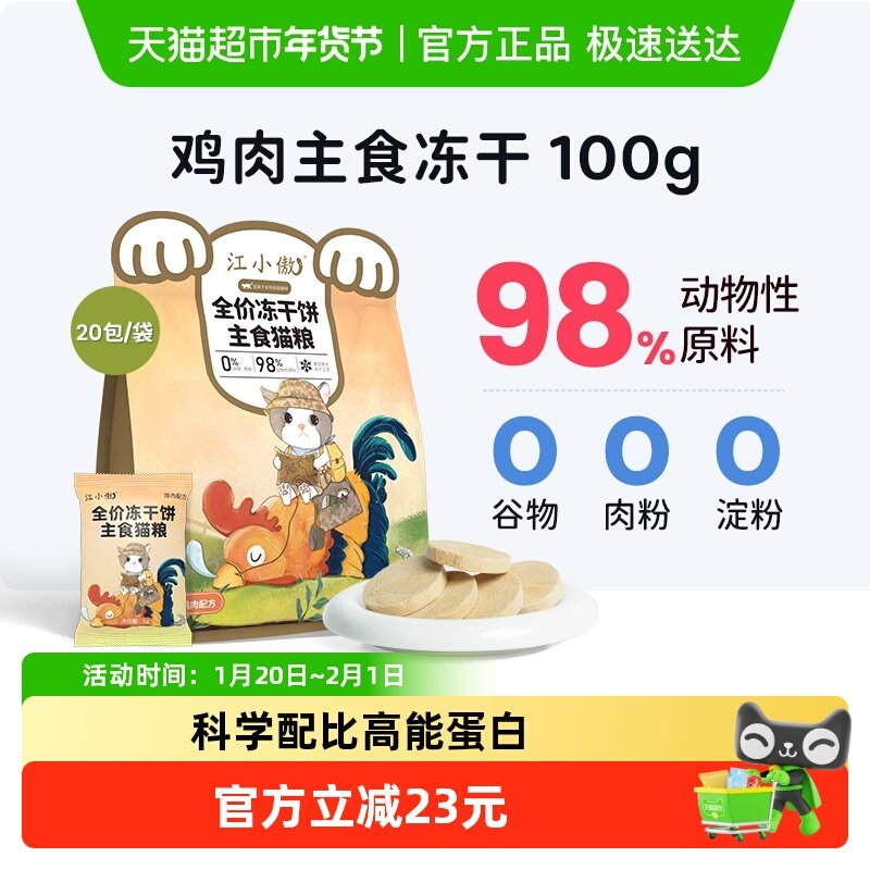 江小傲全价主食冻干生骨肉饼100g幼猫成猫布偶猫咪非零食营养主粮,宠物/宠物食品及用品,猫全价冻干粮,淘宝优惠券,粉丝福利购,淘宝优惠卷