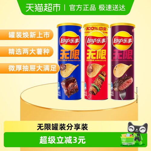 乐事薯片烤肉+红烧肉+牛扒