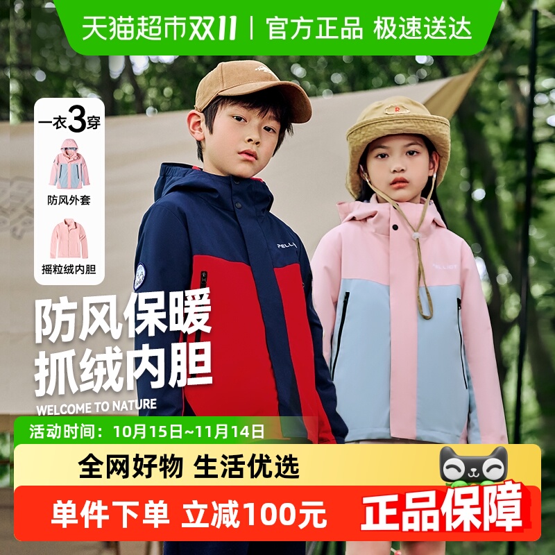 伯希和儿童三合一防风拼色款外套