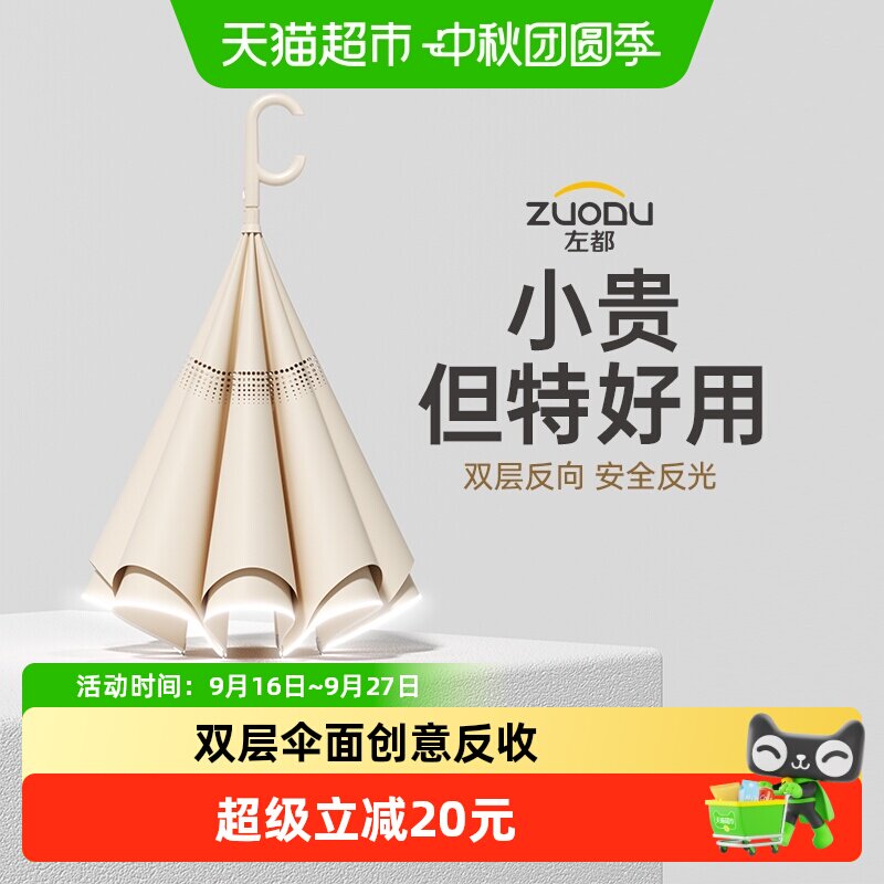 左都自动反向伞抗风疏水拎包出行										