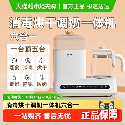 孕贝二合一婴儿调奶器奶瓶消毒器