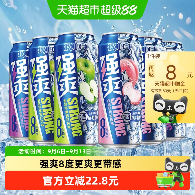 RIO锐澳8度强爽预调鸡尾酒500ml*6罐多种水果口味冰镇更好喝低度
