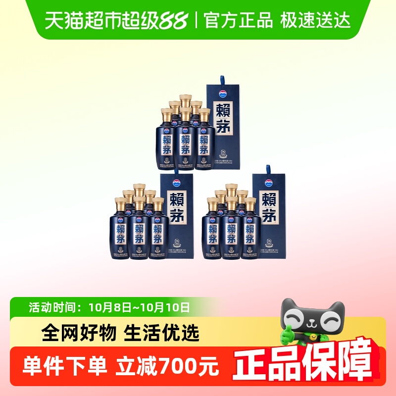 赖茅53度酱香型白酒