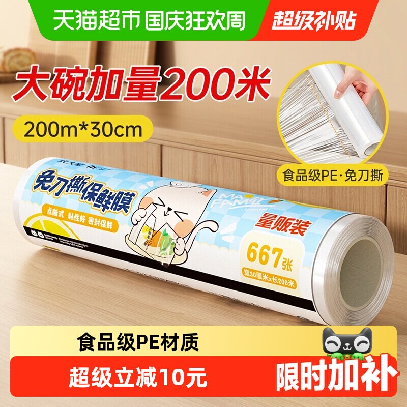炊大皇保鲜膜免刀撕点断式食品级PE家用厨房经济装耐高温一次性