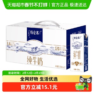 【最早日期25年11月】特仑苏纯牛奶苗条装250ml*12盒
