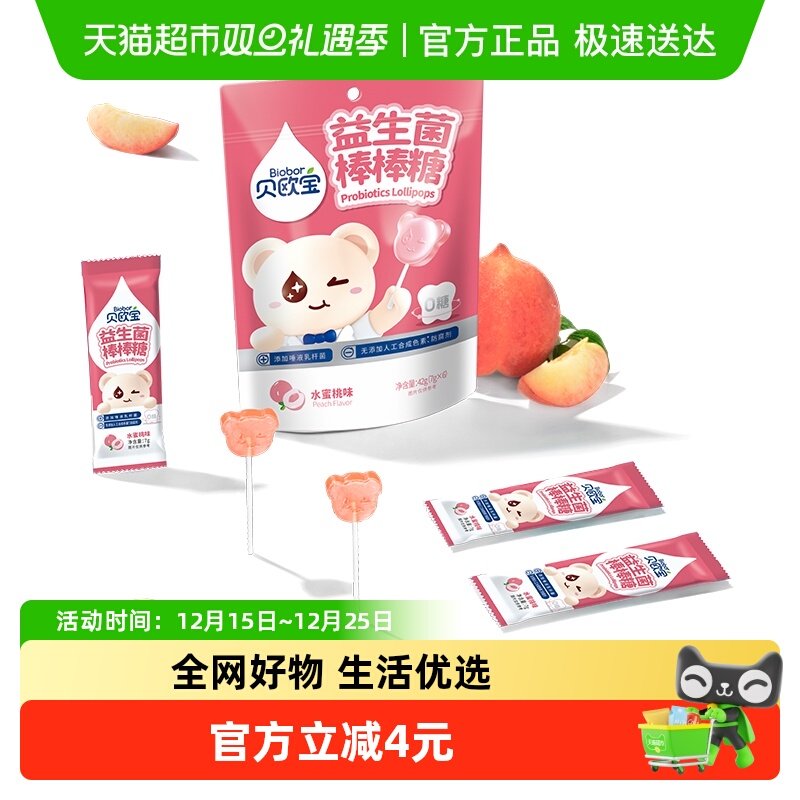 贝欧宝益生菌棒棒糖儿童零食