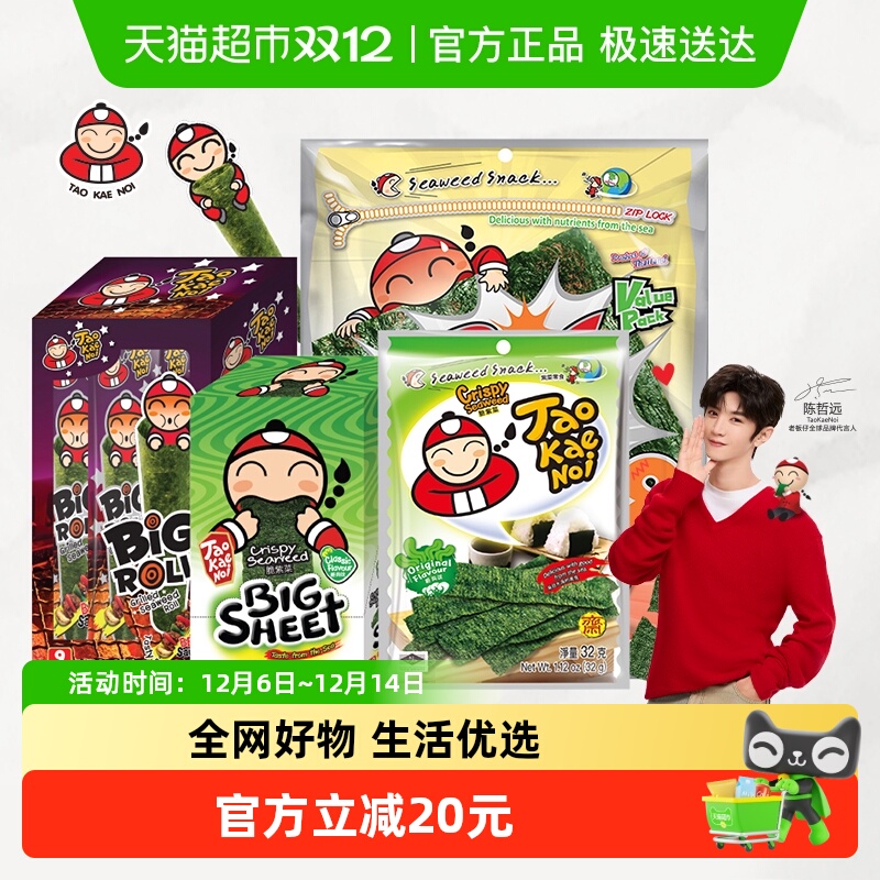 【陈哲远代言】泰国进口老板仔海苔卷大片零食组合147.4g即食海苔