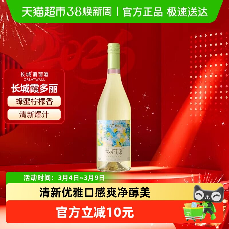 长城花漾霞多丽干白葡萄酒750ml单支国产红酒聚会微醺