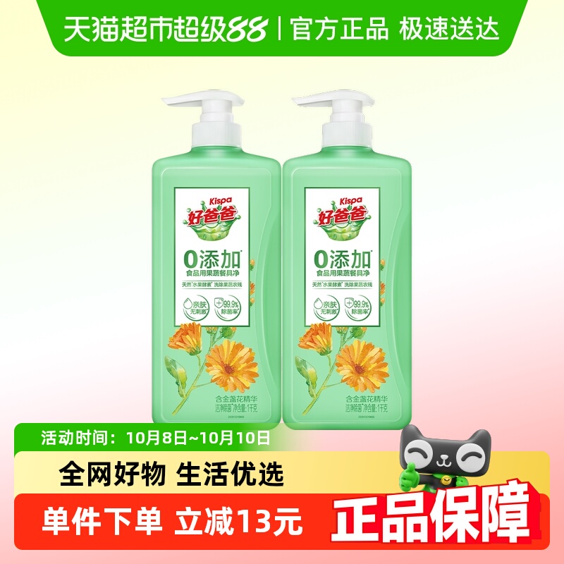 好爸爸果蔬餐具净1kg*2瓶洗洁精