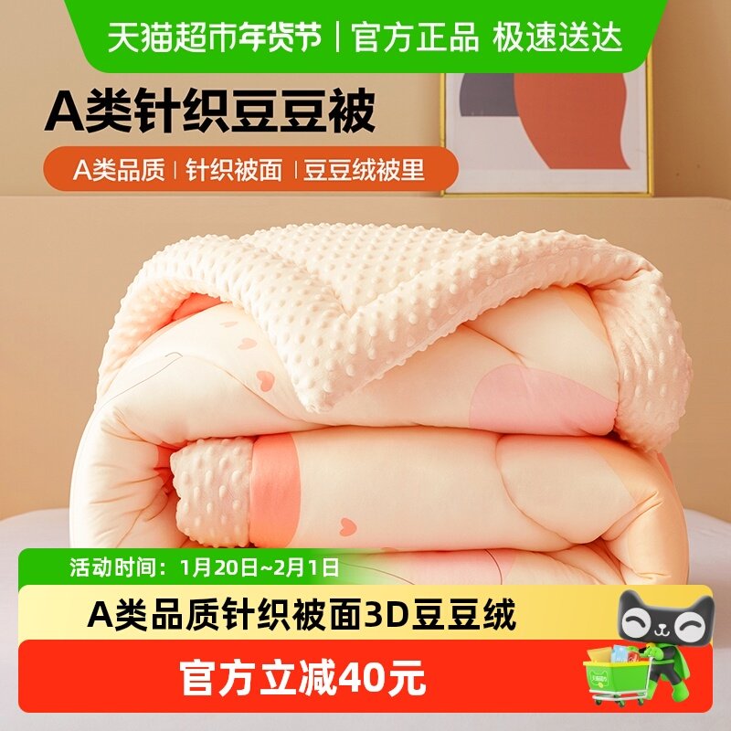 水星集团百丽丝家纺被子冬被A类针织豆豆绒四季被冬季被子保暖,床上用品,化纤被,淘宝优惠券,粉丝福利购,淘宝优惠卷