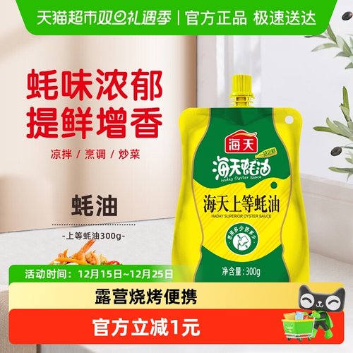 海天上等蚝油300g挤挤装蚝油