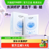 OSM 欧诗漫玻尿酸沁润修护面膜补水保湿 提亮水润急救冷敷贴片