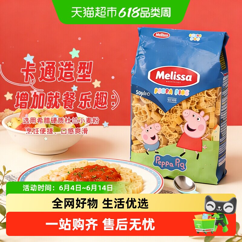 麦丽莎粉红小猪儿童意大利面卡通早餐拌面方便速食西餐面条意面