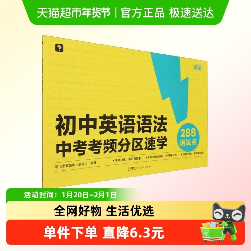 初中中考英语语法考频分区速学一书两用大开本考中考重点知识复习,书籍/杂志/报纸,中学教辅,淘宝优惠券,粉丝福利购,淘宝优惠卷